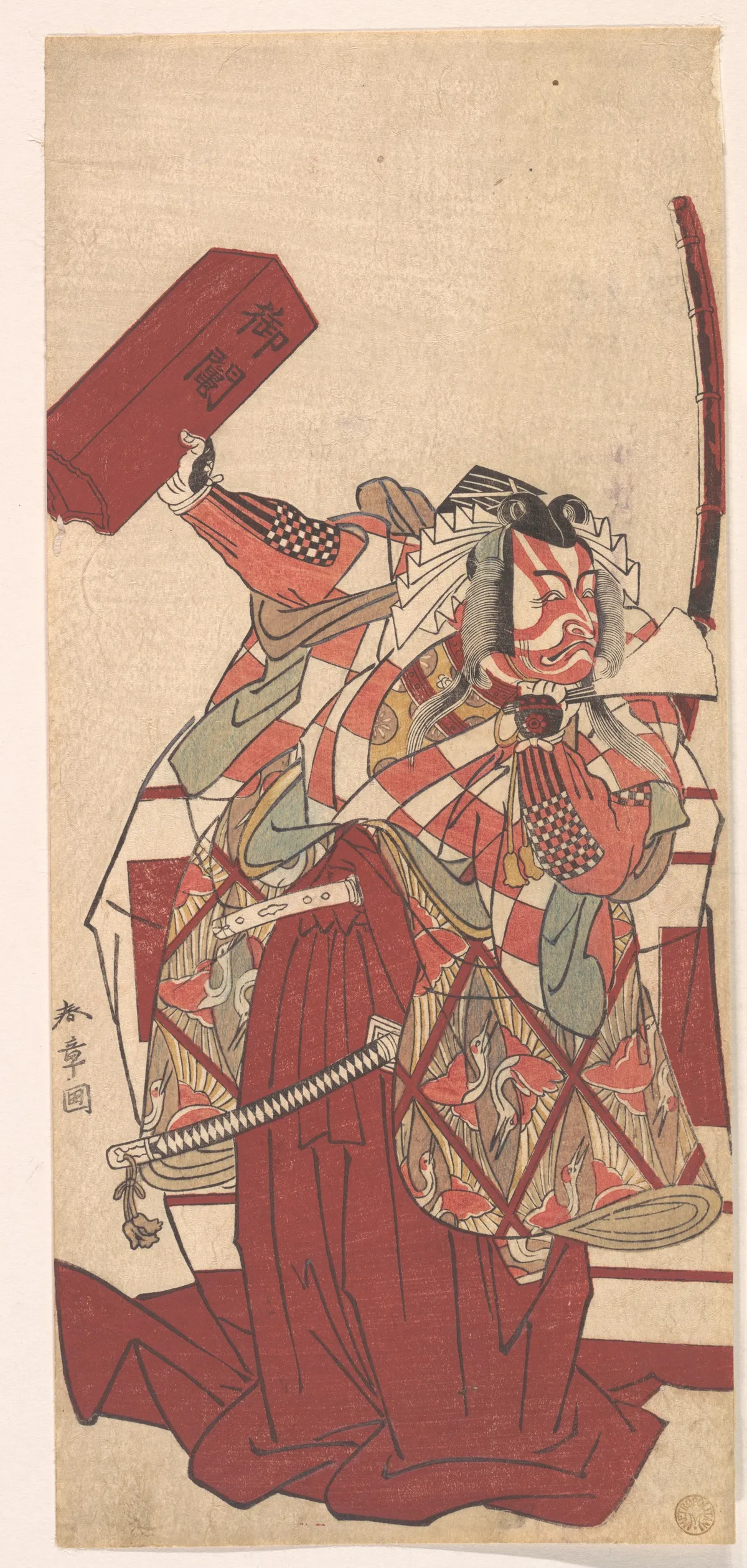 The Actor Ichikawa Ebizō III as Shinozuka Iga no kami Sadatsuna in a Shibaraku Scene | Katsukawa Shunshō 勝川春章 - 浮世繪畫廊