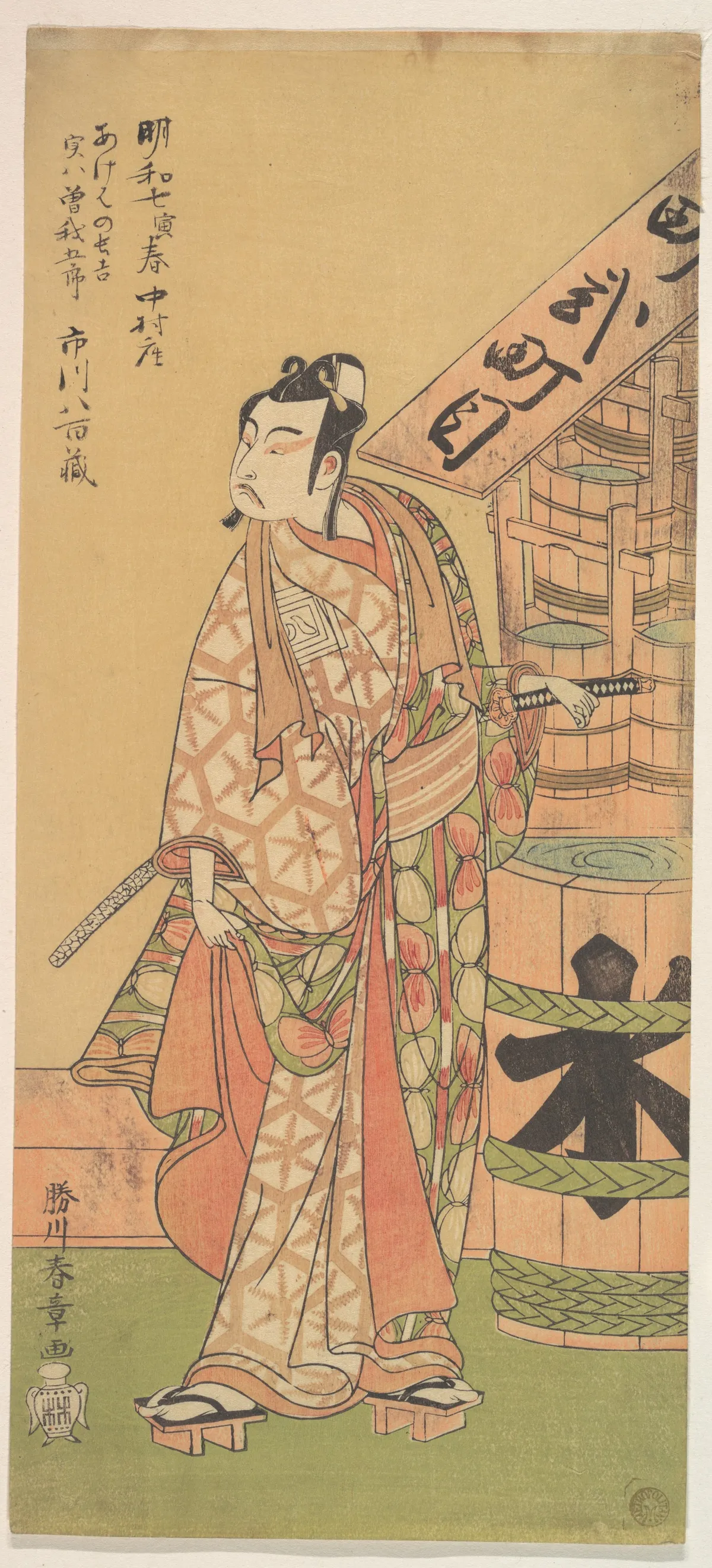 Kabuki Actor Ichikawa Yaozō II | Katsukawa Shunshō 勝川春章 - 浮世繪畫廊