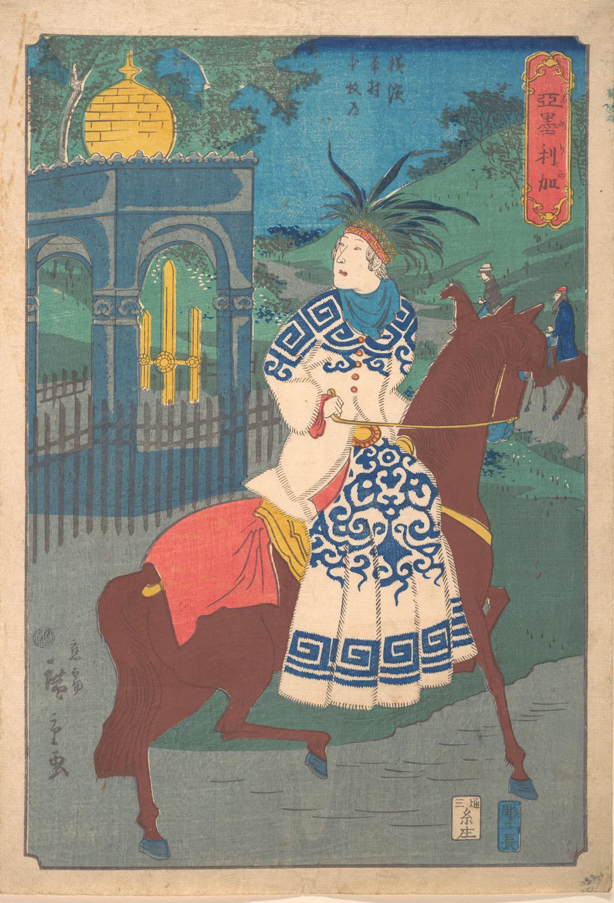 American Woman Riding Side-Saddle on the Road at Honmoku, Motomura, Yokohama (America Yokohama Motomura Honmoku michi) | Utagawa Hiroshige II - 浮世繪畫廊