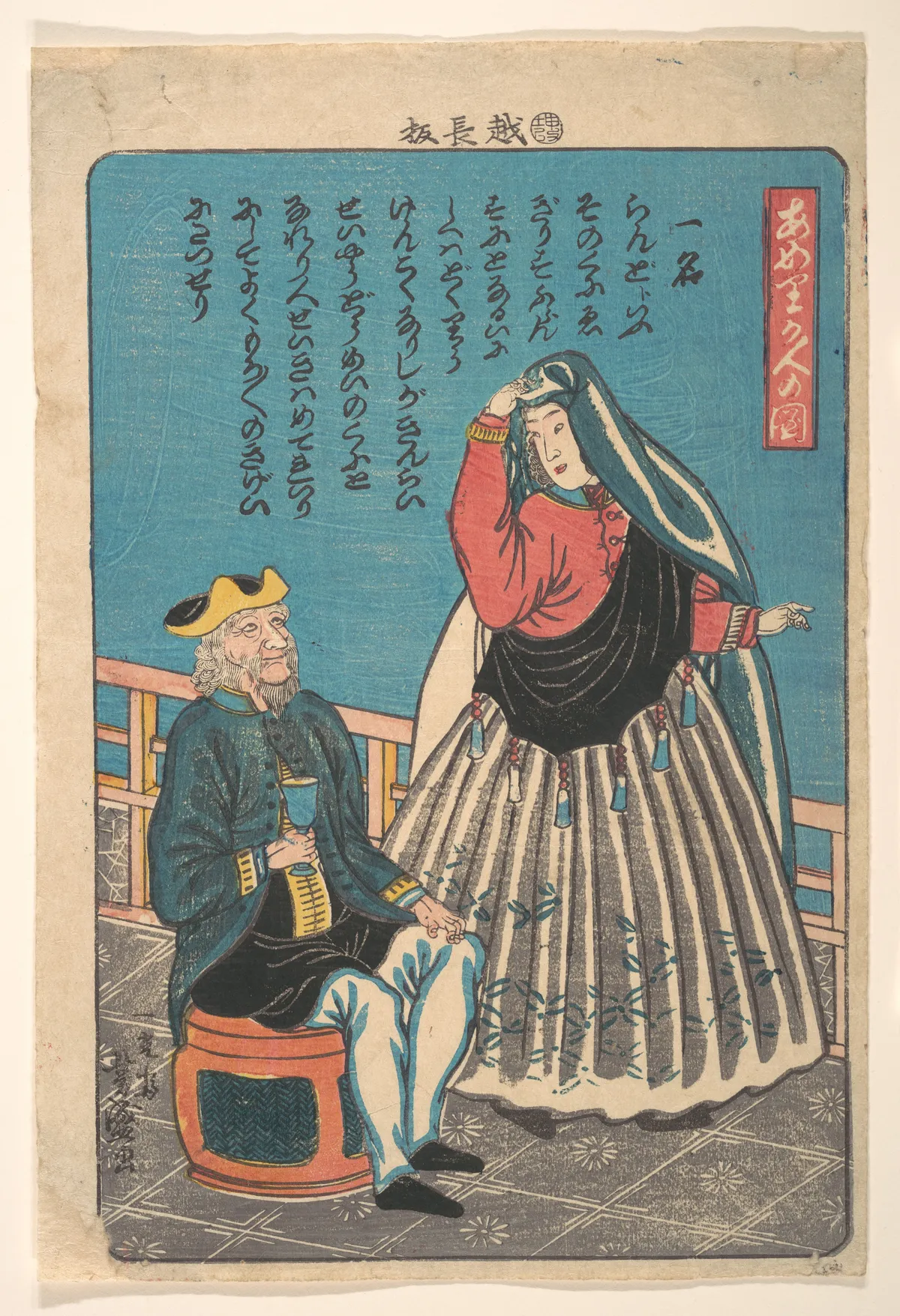Foreigners in Miyozaki-chō | Utagawa Yoshimori - 浮世繪畫廊